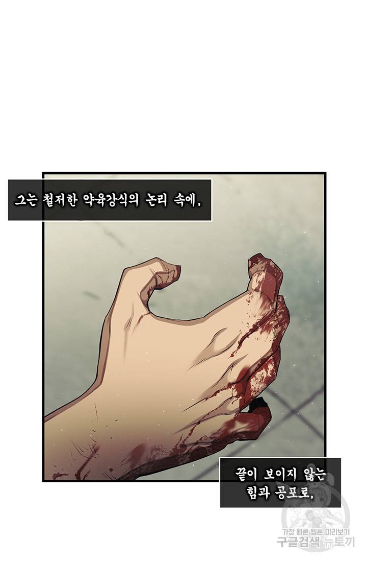 안하무인 9화 47