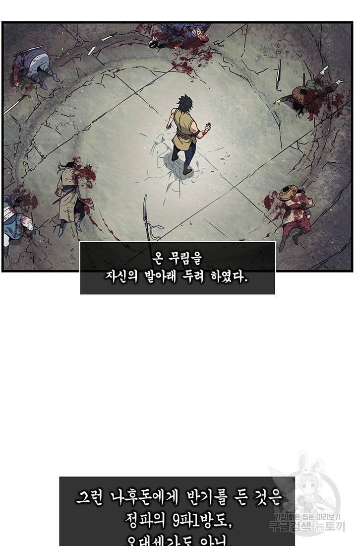 안하무인 9화 48