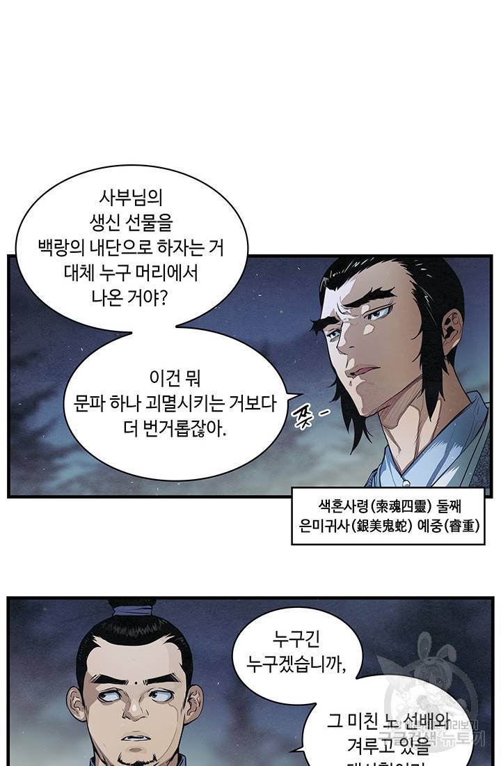 안하무인 9화 56