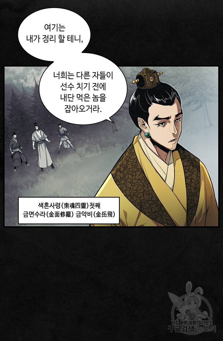 안하무인 9화 58