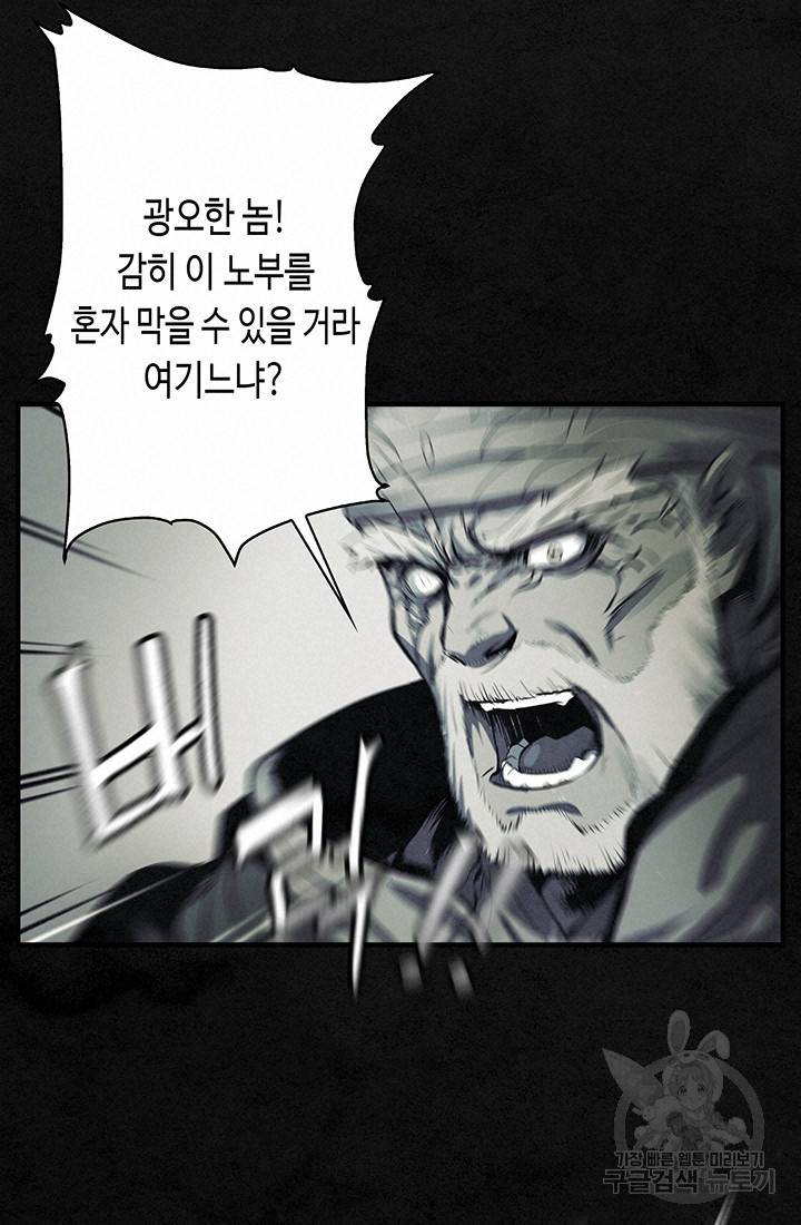 안하무인 9화 60
