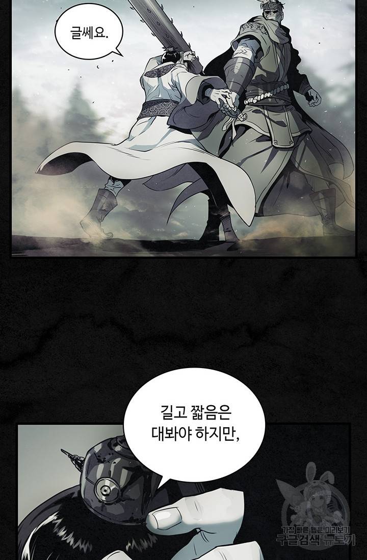 안하무인 9화 63