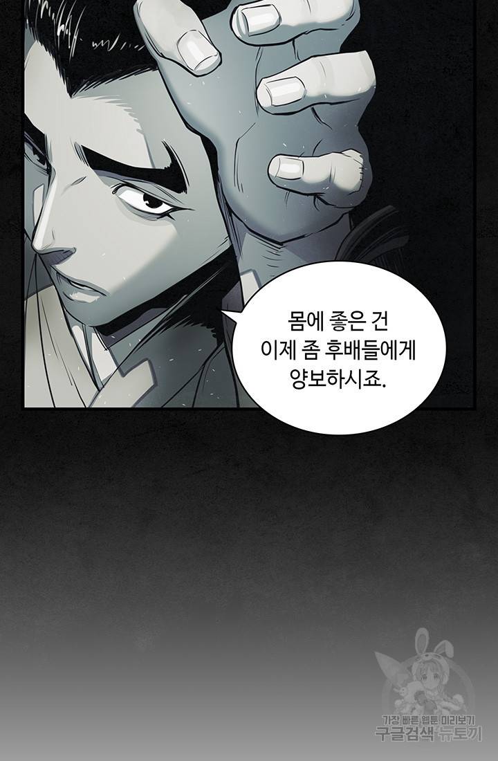 안하무인 9화 64