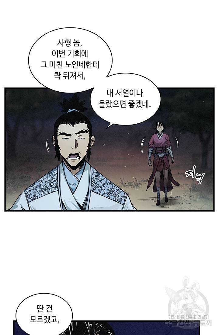 안하무인 9화 66