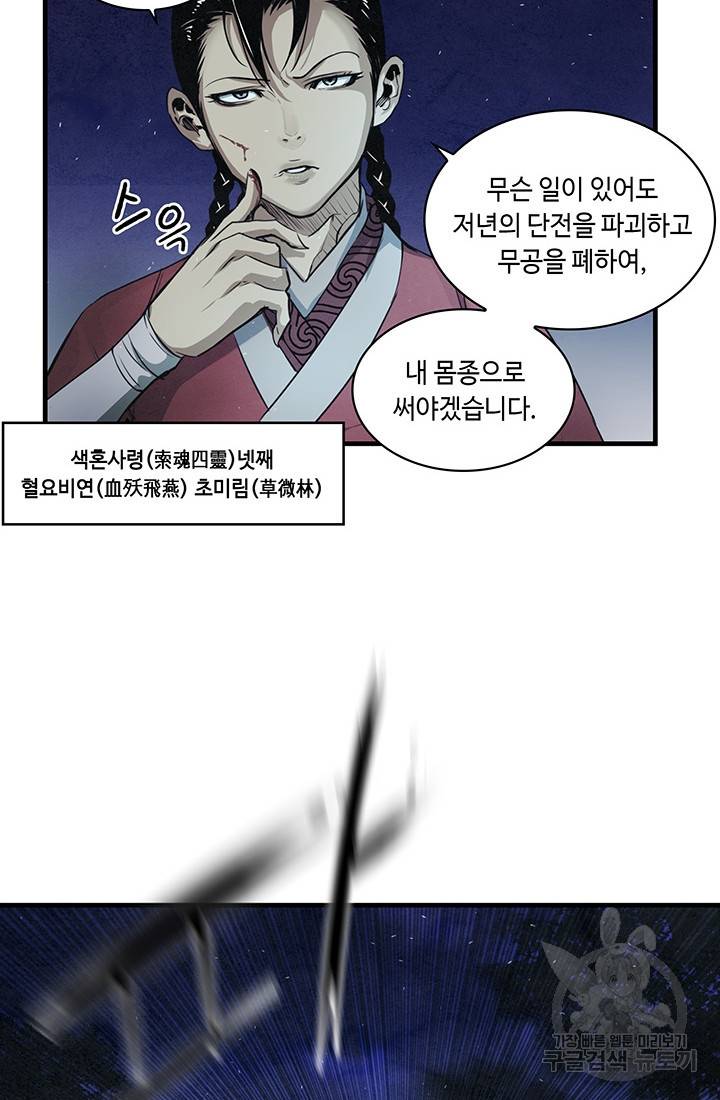 안하무인 9화 67