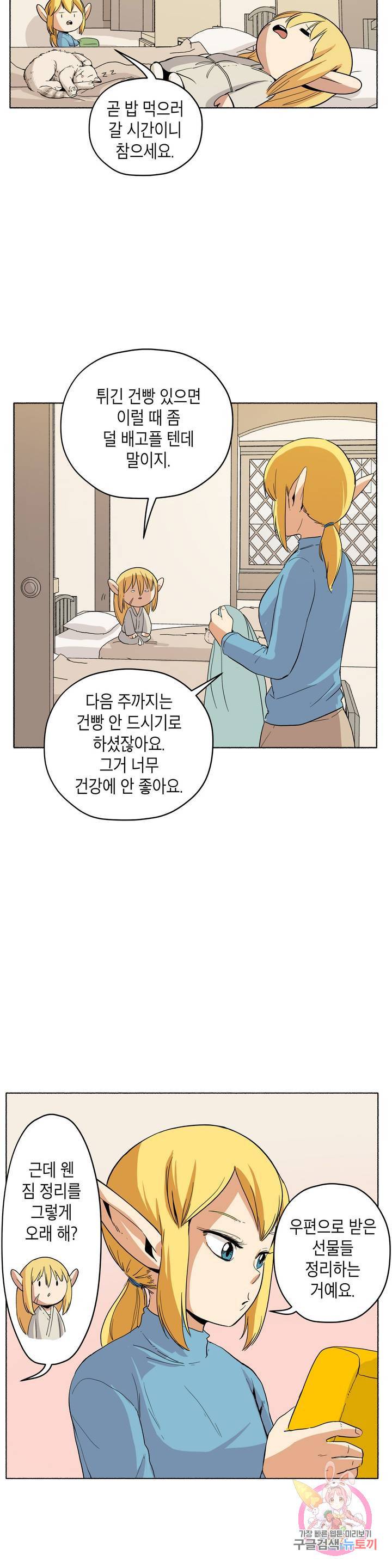 오크의 포로가 된 엘프 여사령관 30화 2