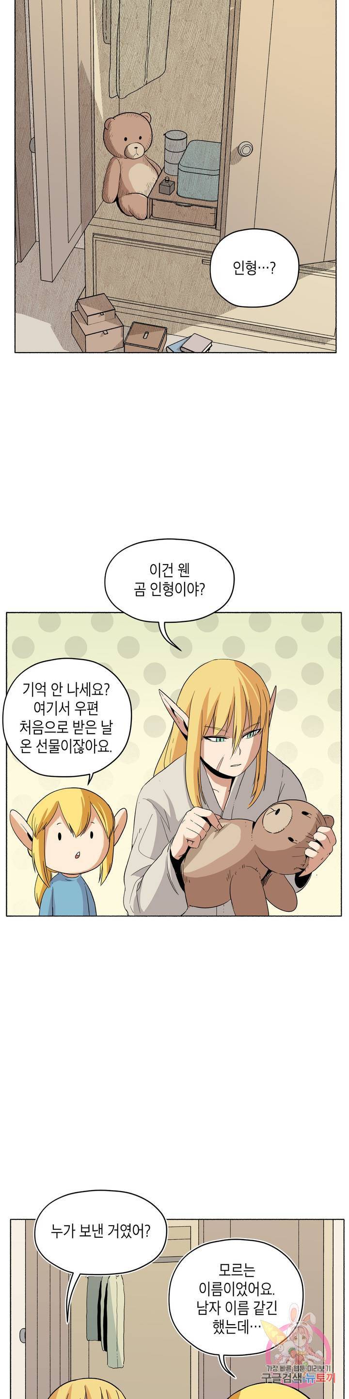 오크의 포로가 된 엘프 여사령관 30화 4
