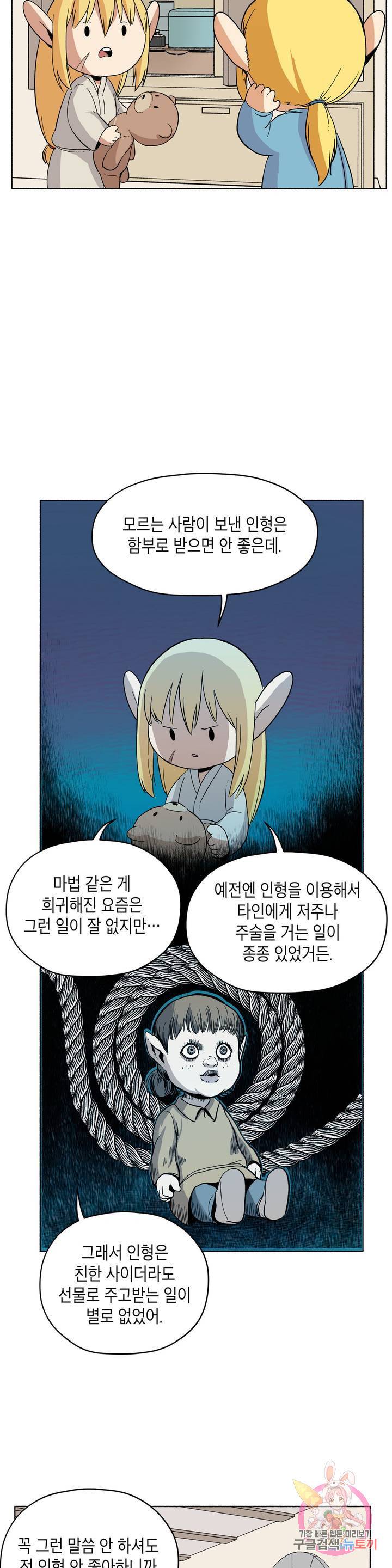 오크의 포로가 된 엘프 여사령관 30화 5