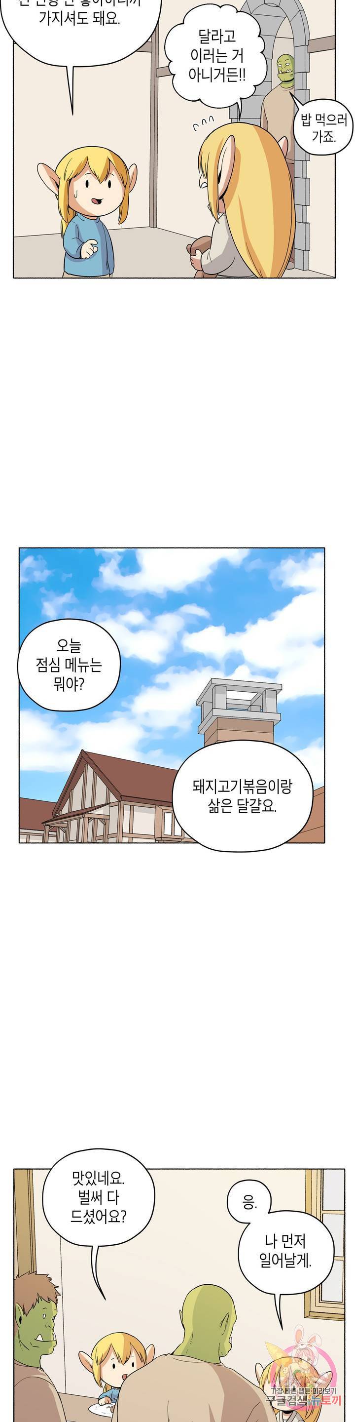 오크의 포로가 된 엘프 여사령관 30화 6