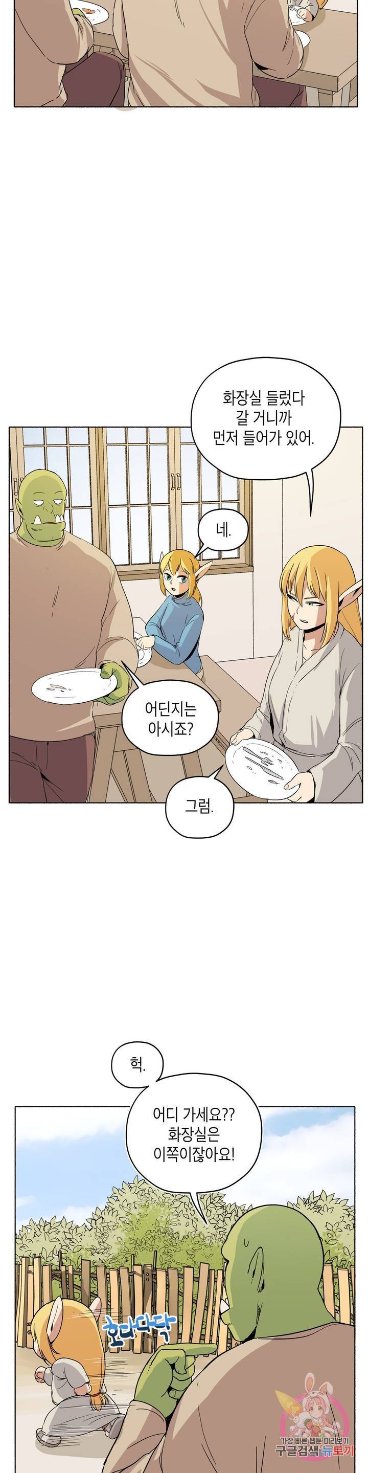 오크의 포로가 된 엘프 여사령관 30화 7
