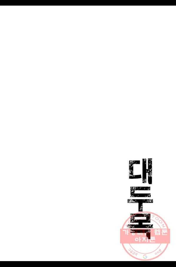 대두목 35화 3