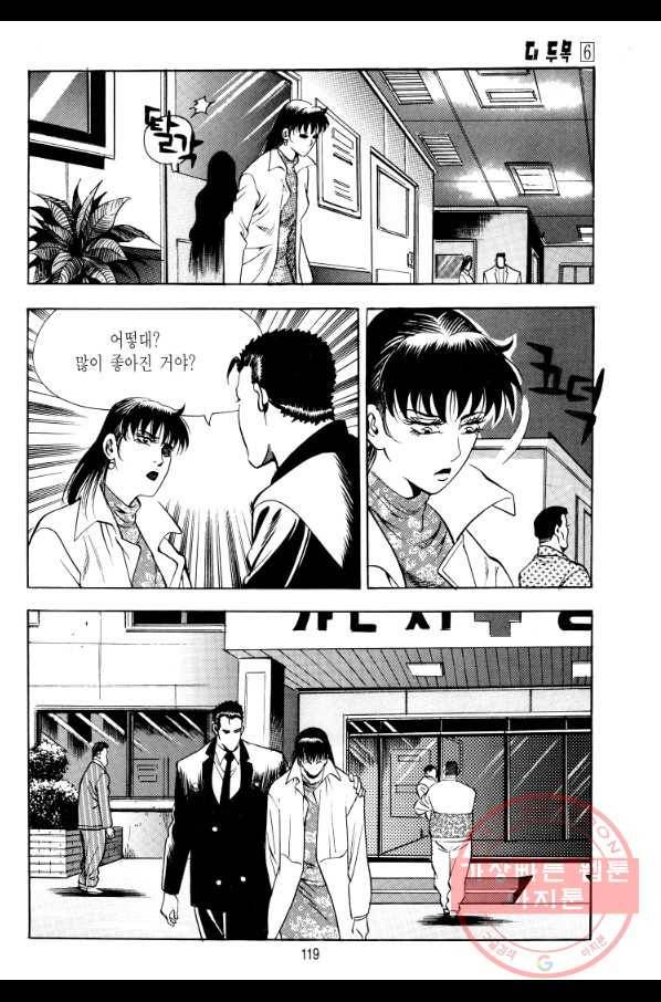 대두목 35화 7