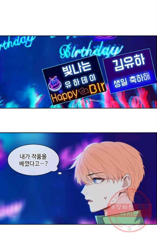 어쩌면 남자가 더 좋을지도 몰라 105화 1