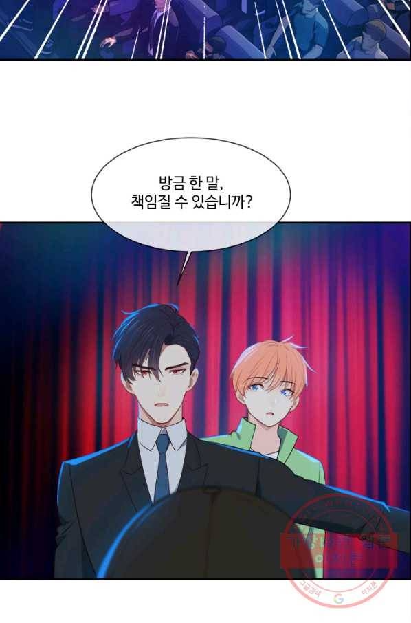 어쩌면 남자가 더 좋을지도 몰라 105화 3