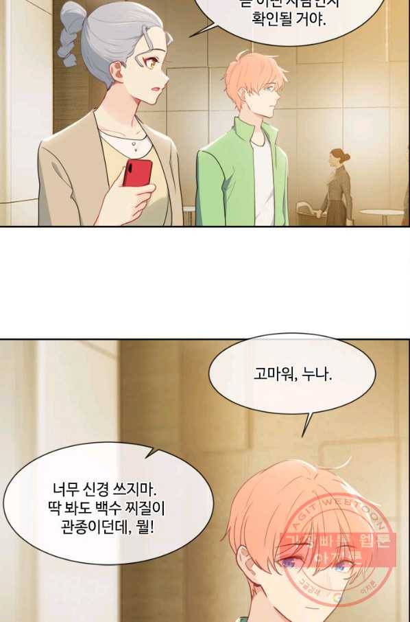 어쩌면 남자가 더 좋을지도 몰라 105화 9