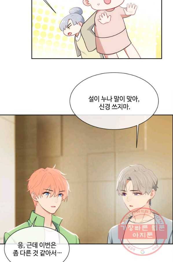 어쩌면 남자가 더 좋을지도 몰라 105화 11