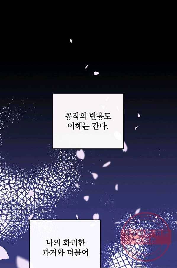 남편을 내 편으로 만드는 방법 24화 1