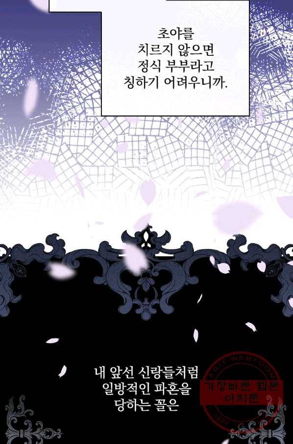 남편을 내 편으로 만드는 방법 24화 2