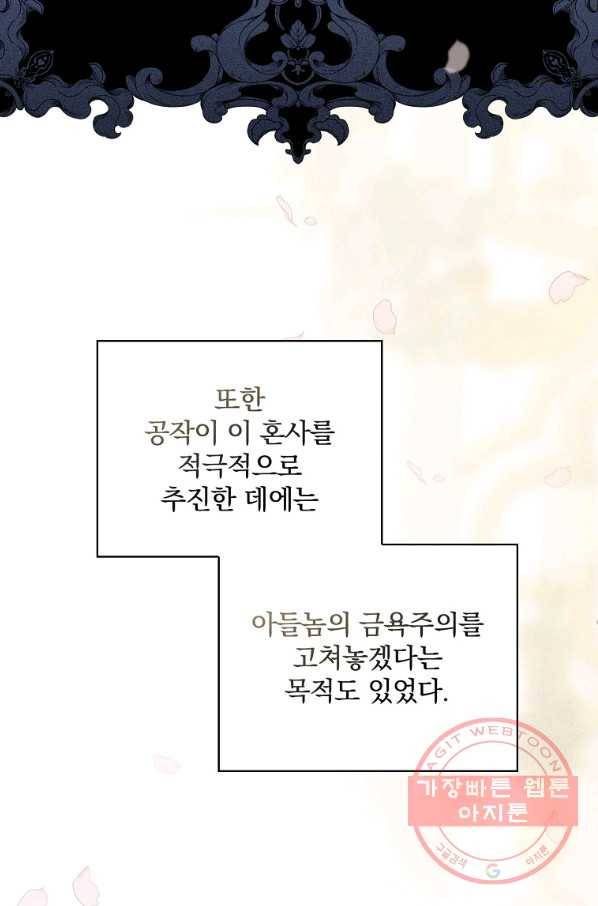 남편을 내 편으로 만드는 방법 24화 4