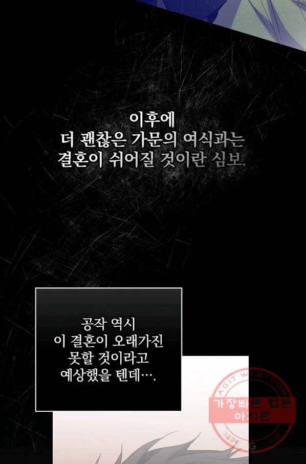 남편을 내 편으로 만드는 방법 24화 6