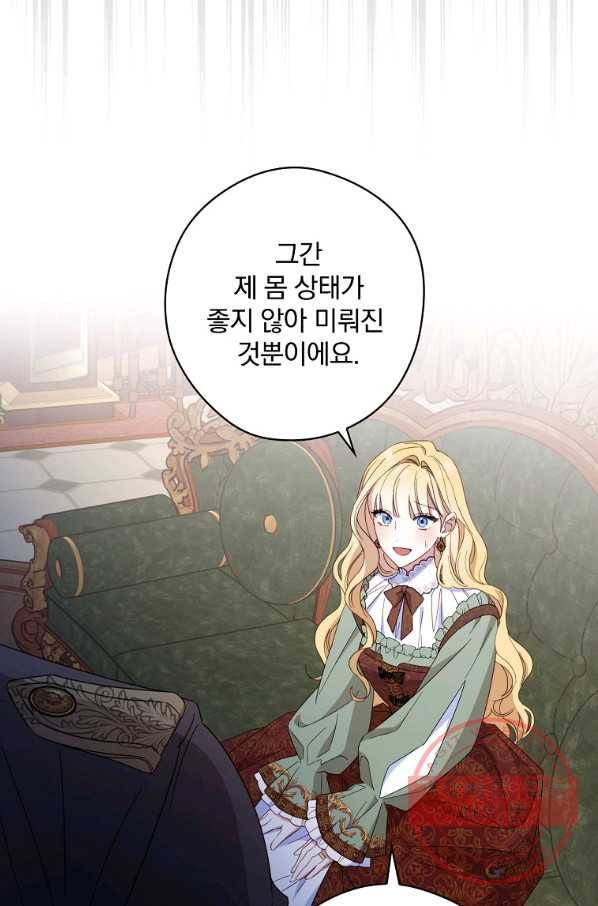 남편을 내 편으로 만드는 방법 24화 8