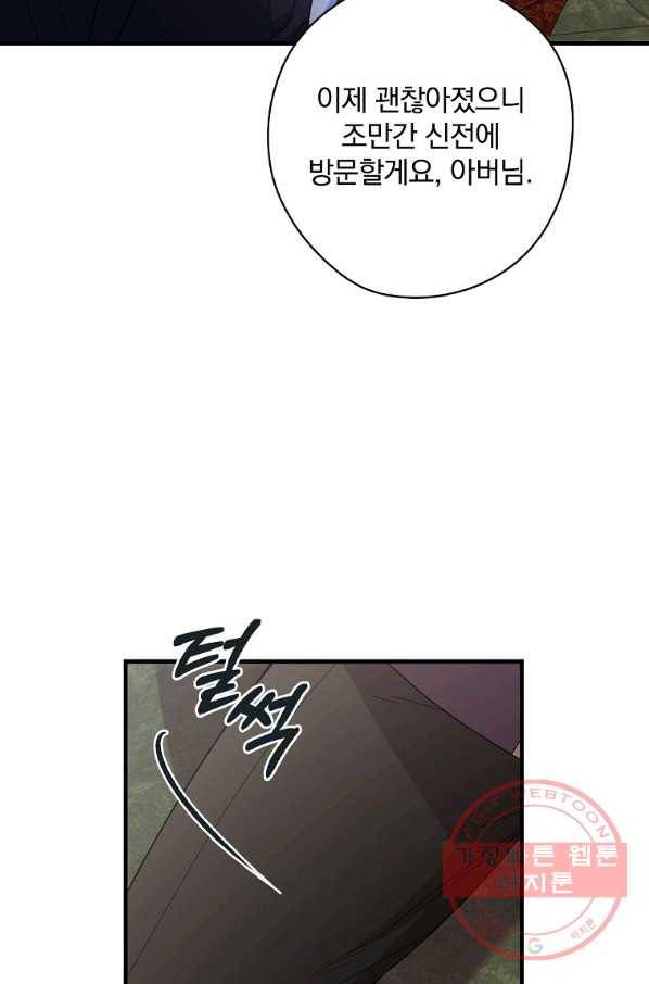 남편을 내 편으로 만드는 방법 24화 9