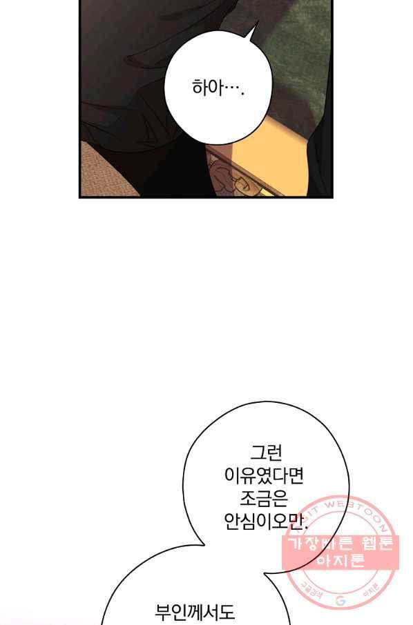남편을 내 편으로 만드는 방법 24화 10