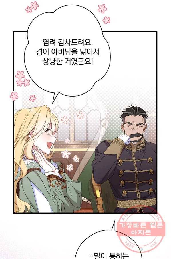 남편을 내 편으로 만드는 방법 24화 12
