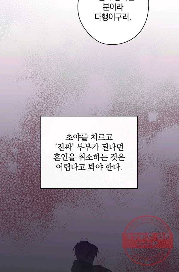 남편을 내 편으로 만드는 방법 24화 13