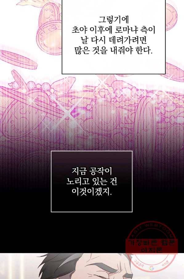 남편을 내 편으로 만드는 방법 24화 16