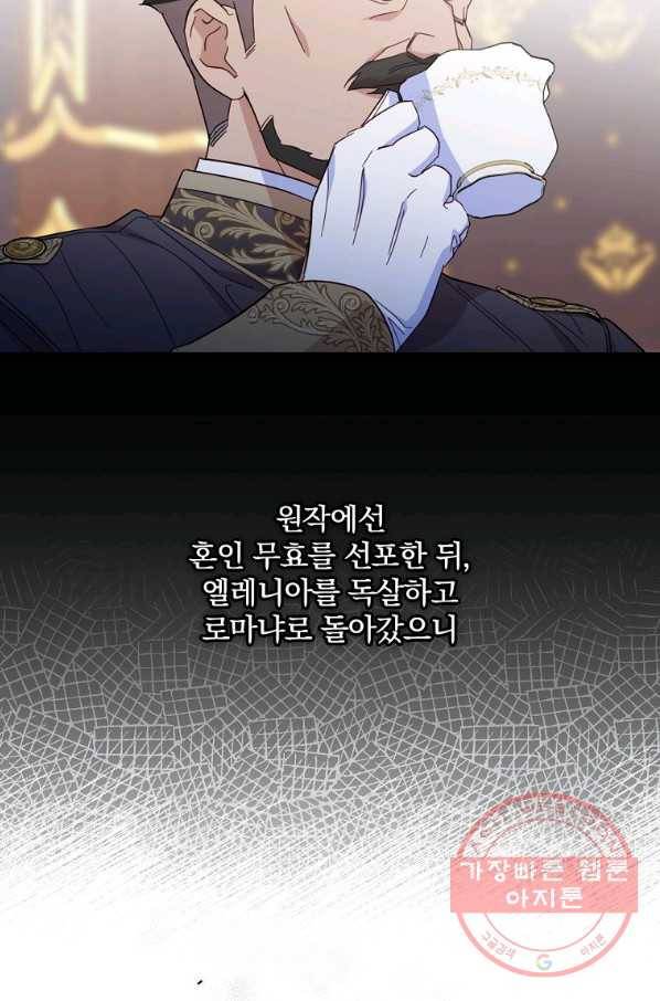 남편을 내 편으로 만드는 방법 24화 17