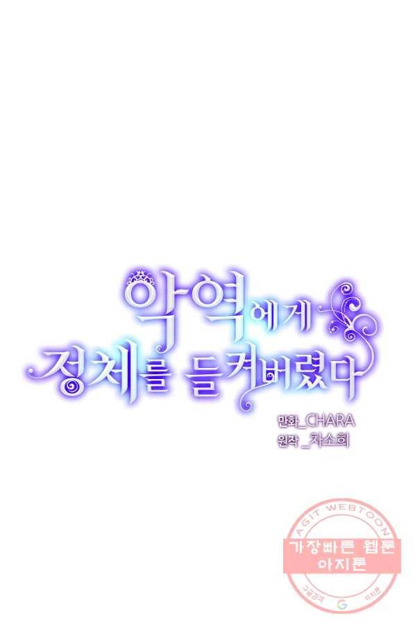 악역에게 정체를 들켜버렸다 68화 10