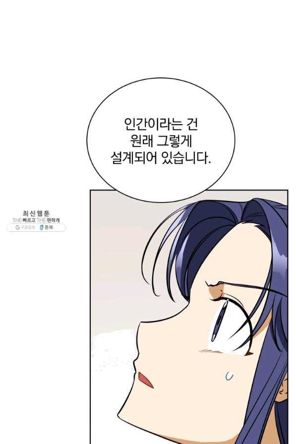 꽃을 문 짐승 외전 18화 1