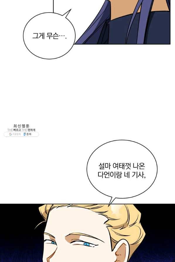 꽃을 문 짐승 외전 18화 2