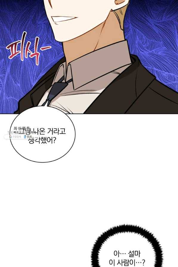 꽃을 문 짐승 외전 18화 3