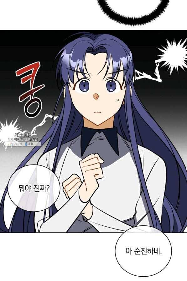 꽃을 문 짐승 외전 18화 4