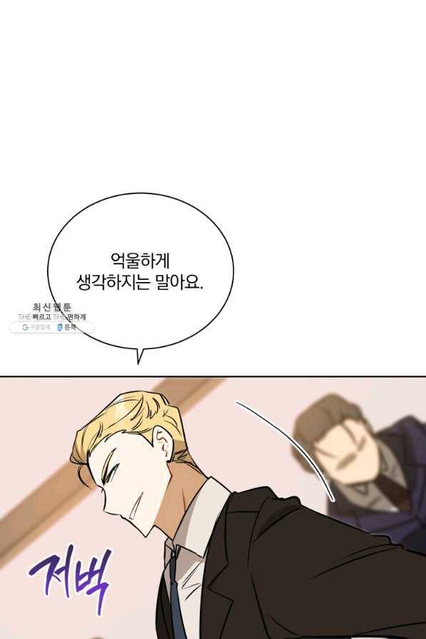 꽃을 문 짐승 외전 18화 5
