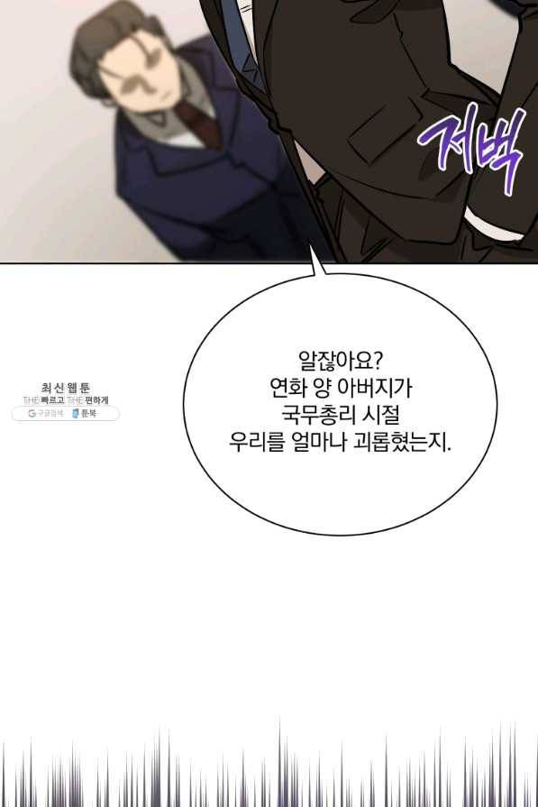 꽃을 문 짐승 외전 18화 6