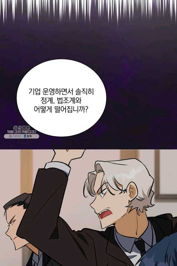 꽃을 문 짐승 외전 18화 7