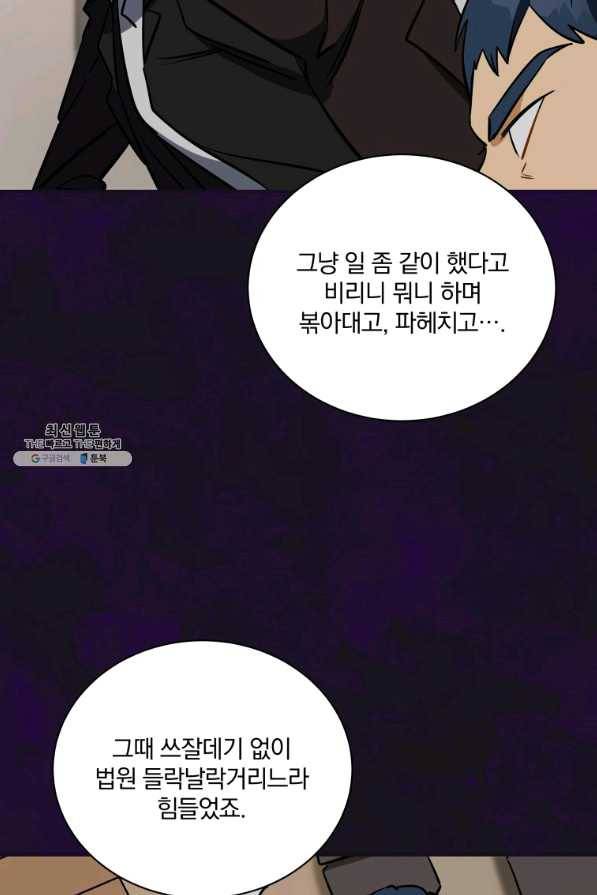 꽃을 문 짐승 외전 18화 8
