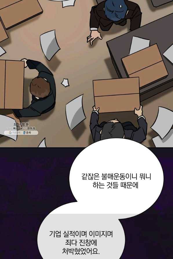 꽃을 문 짐승 외전 18화 9