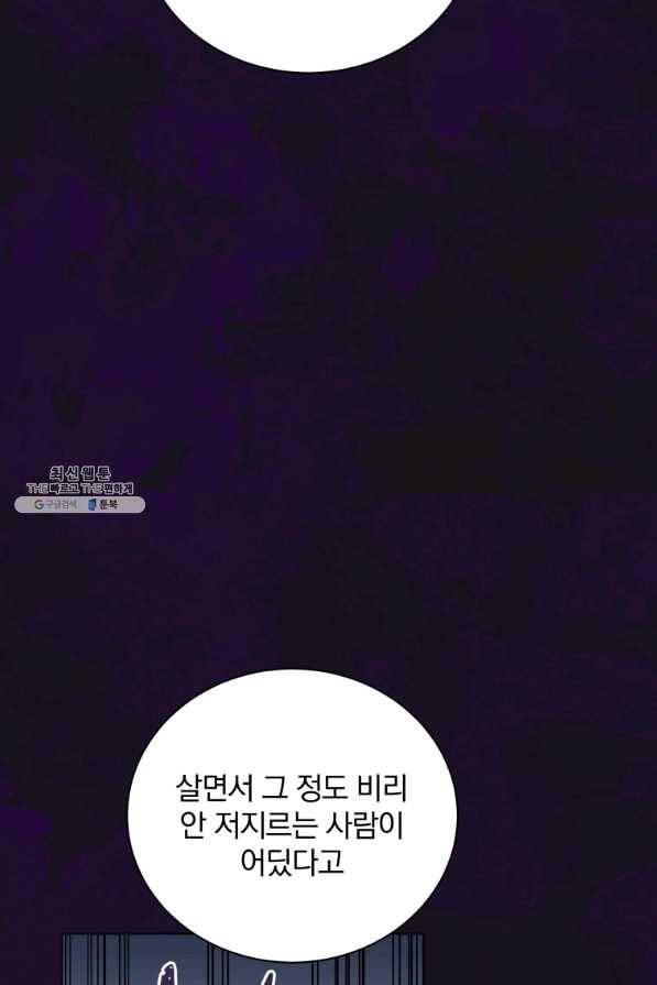 꽃을 문 짐승 외전 18화 10