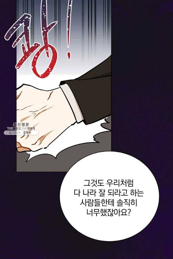 꽃을 문 짐승 외전 18화 11