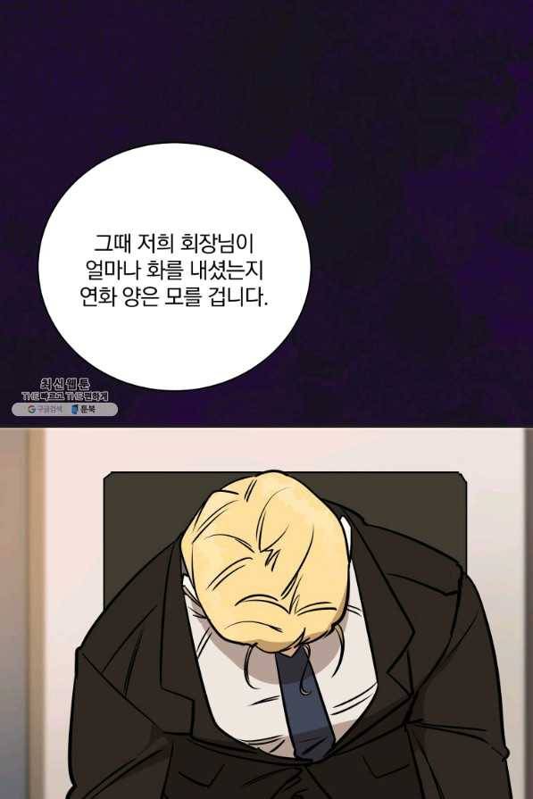 꽃을 문 짐승 외전 18화 12