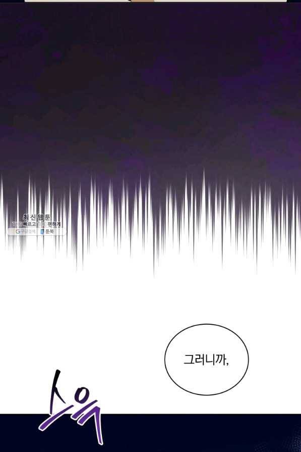 꽃을 문 짐승 외전 18화 14
