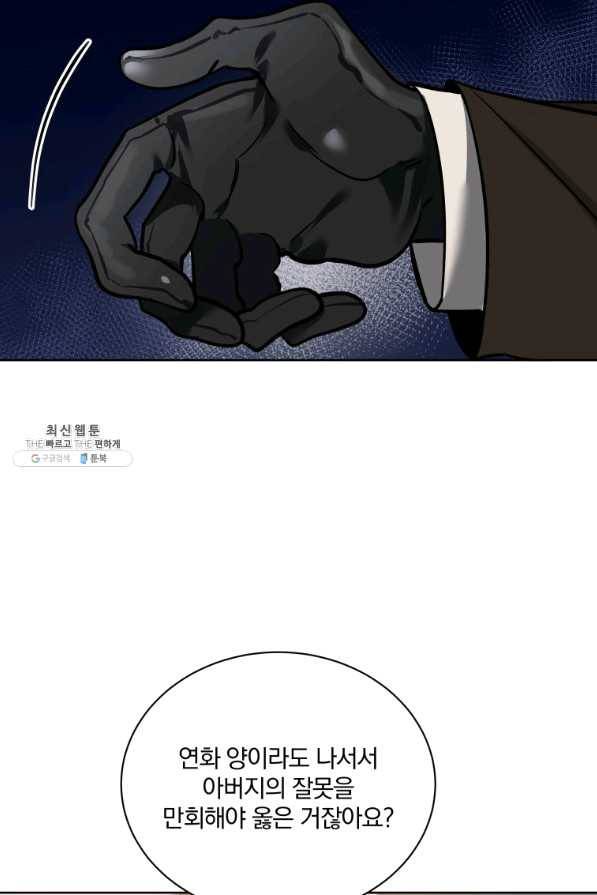 꽃을 문 짐승 외전 18화 15