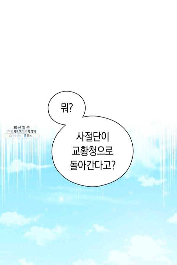 악당의 미학 40화 1