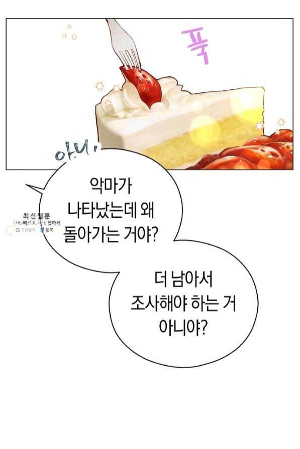 악당의 미학 40화 3