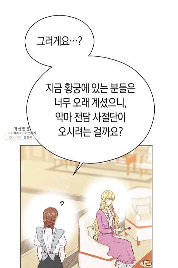악당의 미학 40화 4