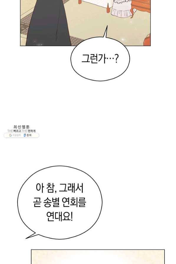 악당의 미학 40화 5